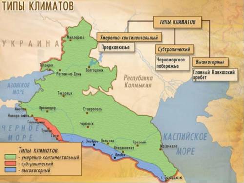 Вкаких климатических поясах расположен район северного кавказа?