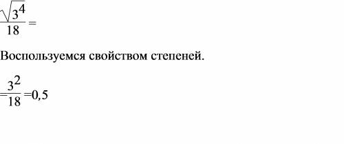 (3)^4 (это под корнем)и разделить это на 18. как подобные примеры решать?