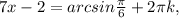 7x-2 = arcsin\frac{\pi}{6}+2\pi k,