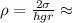 \rho = \frac{2\sigma}{hgr} \approx