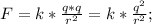 F=k*\frac{q*q}{r^2}=k*\frac{q^2}{r^2};\\