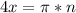 4x=\pi*n