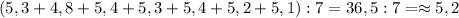 (5,3+4,8+5,4+5,3+5,4+5,2+5,1):7=36,5:7=\approx5,2