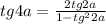 tg4a = \frac{2tg2a}{1-tg^22a}