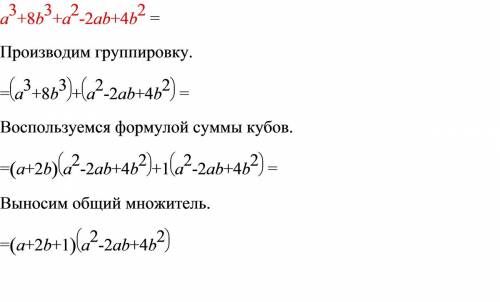 Как разложить этот многочлен на множители a^3+8b^3+a^2-2ab+4b^2 с !