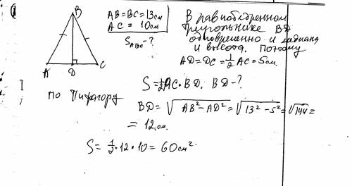 Найдите площадь равнобедренного треугольника,если его основание равно 10 см,а боковая сторона-13 см.