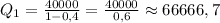 Q_1=\frac{40000}{1-0,4} = \frac{40000}{0,6}\approx 66666,7