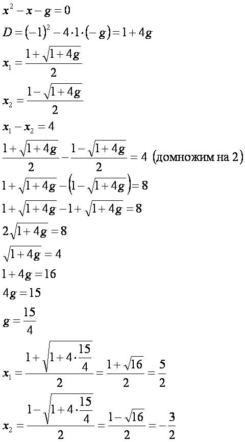 Один из корней квадратного уравнения х2-х-g=0 на 4 больше другого. найдите корни уравнения и значени