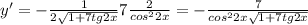 y' = -\frac{1}{2\sqrt{1+7tg2x}}7\frac{2}{cos^22x}=-\frac{7}{cos^22x\sqrt{1+7tg2x}}