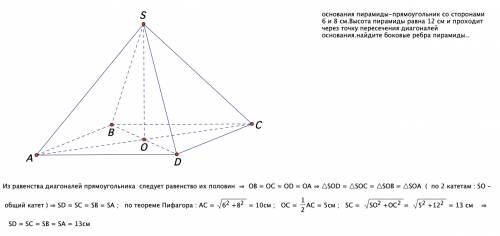 Основания пирамиды-прямоугольник со сторонами 6 и 8 см.высота пирамиды равна 12 см и проходит через 