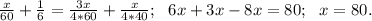 \frac{x}{60}+\frac{1}{6}=\frac{3x}{4*60}+\frac{x}{4*40};\ \ 6x+3x-8x=80;\ \ x=80.