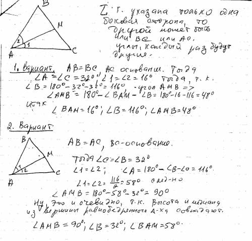 Угол при основании равнобедренного треугольника авс равен 32о , ав – его боковая сторона, ам – биссе