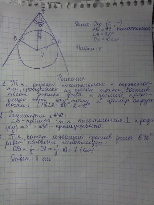 1) к окружности с центром в точке o из точки а проведены две касательные , угол между которыми равен