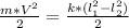  \frac{m*V^{2}}{2}=\frac{k*(l _{1} ^{2}-l _{2} ^{2})}{2} 