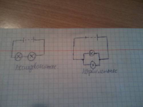 1. начертить схему последовательного соединения двух ламп. 2. начертить схему параллельного соединен