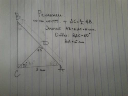 Дан прямоугольник авс, основание треуг. са=3, сd-биссектриса, угол d=75*. найти: угол а и угол в
