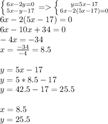 \left \{ {{6x-2y=0} \atop {5x-y-17}} \right. = \left \{ {{y=5x-17} \atop {6x-2(5x-17)=0}} \right.\\ 6x-2(5x-17)=0 \\ 6x-10x+34=0 \\ -4x=-34 \\ x=\frac{-34}{-4}=8.5 \\ \\ y=5x-17 \\ y=5*8.5-17 \\ y=42.5-17=25.5 \\ \\ x=8.5 \\ y=25.5