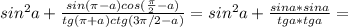 sin^2a+\frac{sin(\pi-a)cos(\frac{\pi}{2}-a)}{tg(\pi+a)ctg(3\pi/2-a)}=sin^2a+\frac{sina*sina}{tga*tga}=