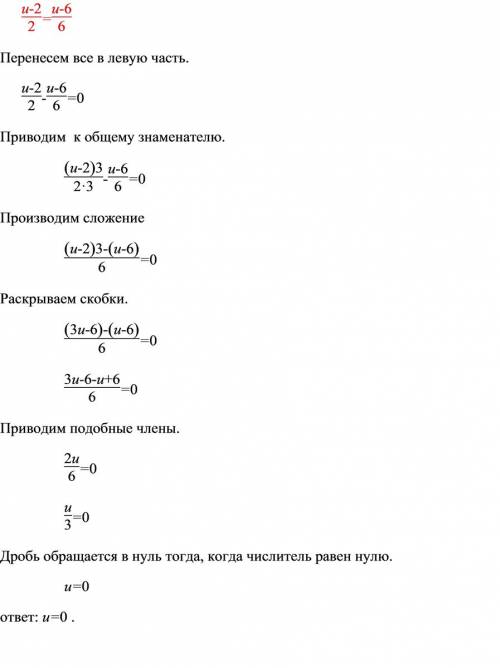 Объясните как решать уравнения такого вида: u-2\2=u-6\6