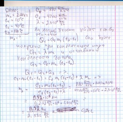 Сколько требуется водяного пара при температуре 100 с для нагревания бетонной плиты массой 200 кг от