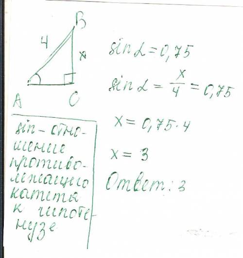Втреугольнике abc угол с=90 градусов ,ab=4 ,sina=0.75 .найдите вс