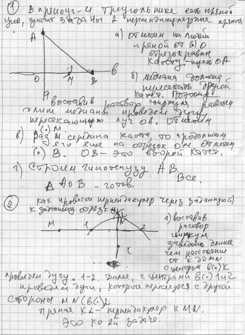 На построение в : 1 постройте прямоугольный треугольник по по катету и медиане, проведённой к другом