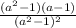 \frac{(a^{2}-1)(a-1)}{(a^{2}-1)^{2}}