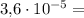 3,\! 6\cdot 10^{-5} =