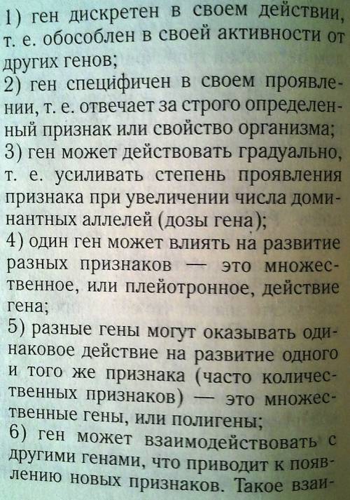 Каковы свойства генов и особенности их проявлений в признаках?