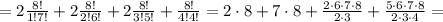 =2\frac{8!}{1!7!}+2\frac{8!}{2!6!}+2\frac{8!}{3!5!}+\frac{8!}{4!4!}=2\cdot8+7\cdot8+\frac{2\cdot6\cdot7\cdot8}{2\cdot3}+\frac{5\cdot6\cdot7\cdot8}{2\cdot3\cdot4}=