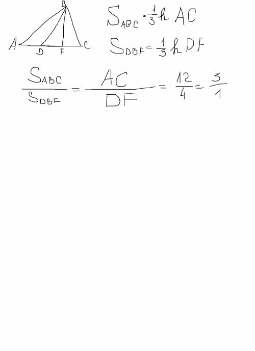 Треугольники abc и dbf имеют общую вершину b, а их основания ac и df лежат на одной прямой.найдите о
