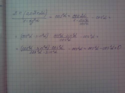 Решить: ) sin(0,5пи +2альфа)/(1-tg^2 альфа) - cos^2альфа в ответе ноль должно получиться