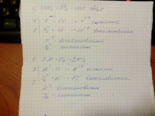 Расставьте коэффициенты в схемах реакций методом электронного . а) nh3 + o2 => no + h2o б) al + i