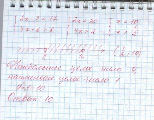 Найдите сумму наибольшего целого и наименьшего целого решения системы 2x-3< 17 4x+6> 8 )