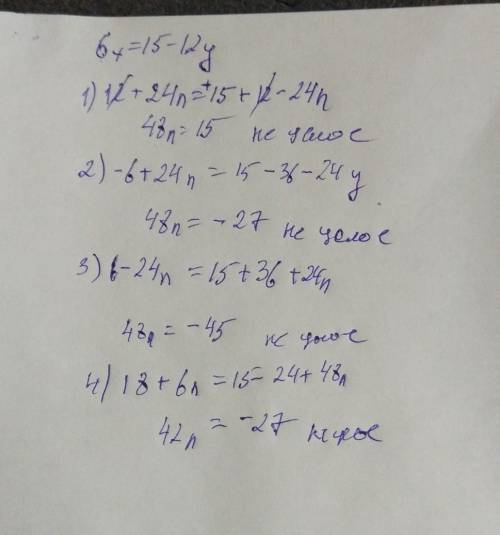 Найдите целые решения уравнения: 6x=15−12y. выберите вариант ответа: 1. x=2+4n; y=−1+2n, где n– цело