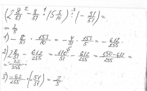 Найдите значение выражения (подробно,с вычислениями): (2 целых 8/51-8/51*15,3): (-31/51)
