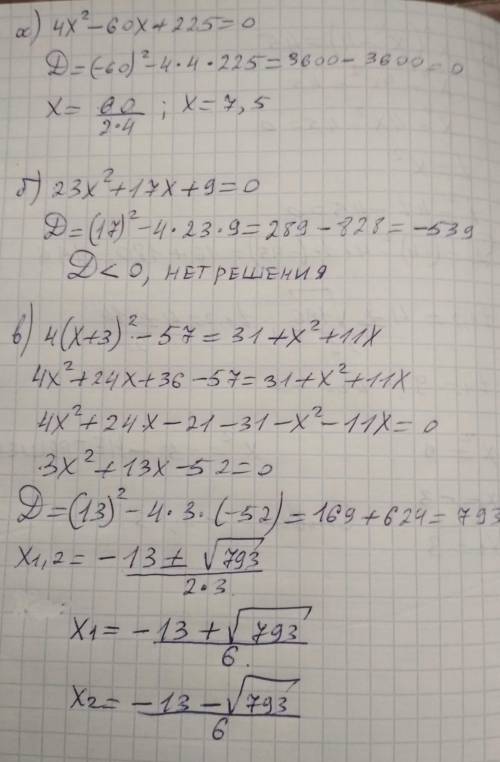 Решите уравнение: а)4x^2-60x+225=0 б)23x^2+17x+9=0 в)4(x+3)^2-57=31+x^2+11x