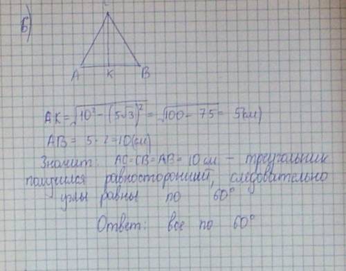 Решите кто-нибудь! б№6 боковая сторона равнобедренного треугольника равна 10 см, а высота, проведенн