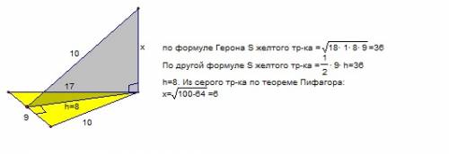 Стороны треуг. 9,10,17 см.из вершины меньшего угла треуг.восстановлен перпендикул. к его плоскости.р