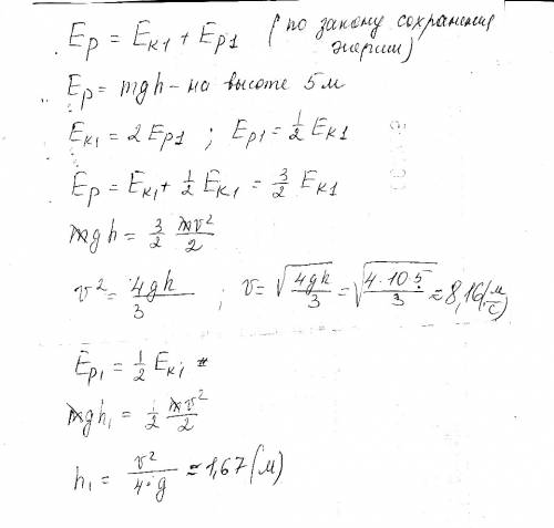 Решить . яблоко,упав с высоты 5 метров,в определённый момент времени обладает кинетической энергией,