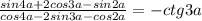 \frac{sin4a+2cos3a-sin2a}{cos4a-2sin3a-cos2a}=-ctg3a