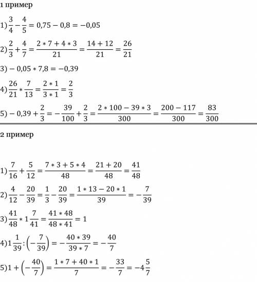 :-это деление /-это дробь a)(3/4-4/5)*7.8+(2/3+4/7)*7/13 б)(7/16+5/12)*1целая7/41+1целая1/39: (4/12-