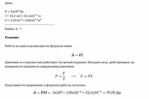 Среднее давление газов на поршень в цилиндре двигателя трактора 5000000 па, ход поршня 15,2 см, площ