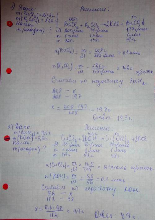 Решите (полное решение) : 1) рассчитайте массу осадка, которая образуется при взаимодействии 20,8 г 