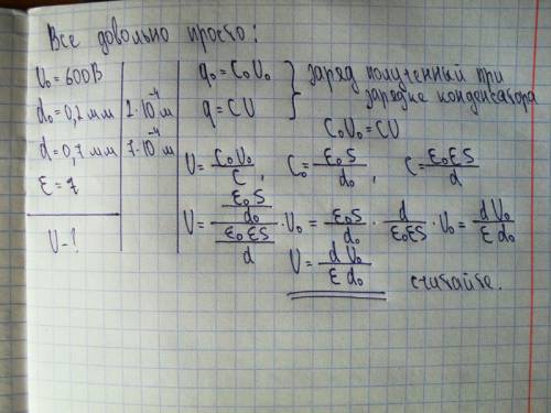 Плоский воздушный конденсатор зарядили до разности потенциалов 600в, а затем отключили от источника 