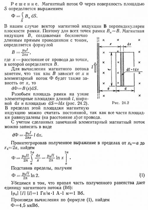 Водной плоскости с длинным прямым проводом, по которому течет ток i=50 а, расположена прямоугольная 