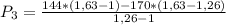 P_{3}=\frac{144*(1,63-1)-170*(1,63-1,26)}{1,26-1}