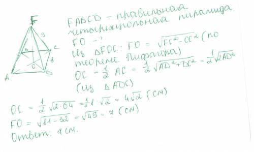 Точка f находится на расстоянии 9см от каждой из вершин квадрата авсd? сторона которого равно 8см. н