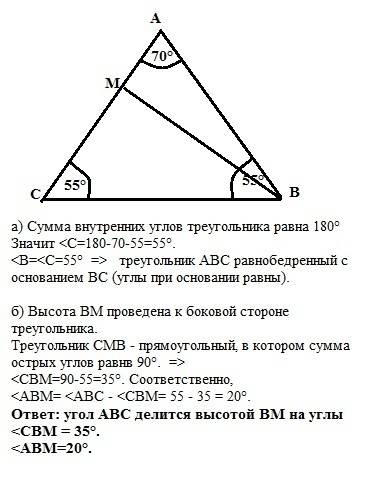 Народ вопрос жизни и смерти в треугольнике abc угол a=70градусов,угол c=55градусов а)докажите что тр