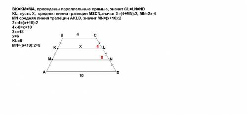 Основания трапеции 4см и 10см.боковая сторона разделена на 3 равные части.через точки деления провед